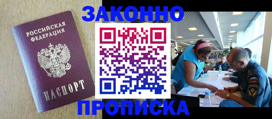 временная регистрация недорого в Надыме