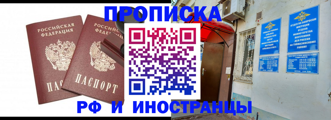 временная регистрация в квартире в Надыме