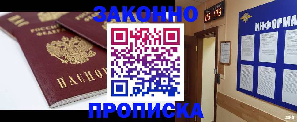 регистрация в Надыме